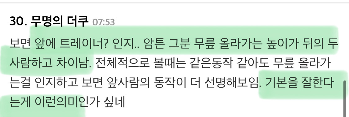  연습생들이 무한반복 한다는 기본기 루틴