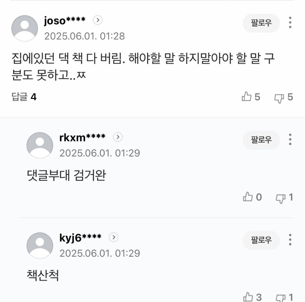 유시민 용서완 기사에 나타난 2찍들 패는 댓글 | 인스티즈