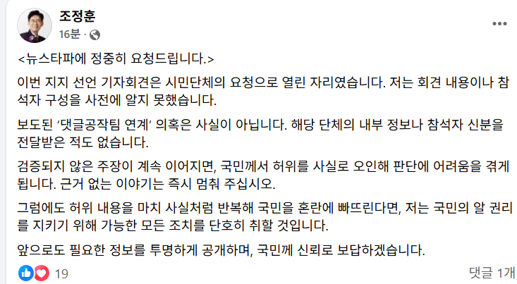  조정훈 국민의 힘 의원 페이스북
