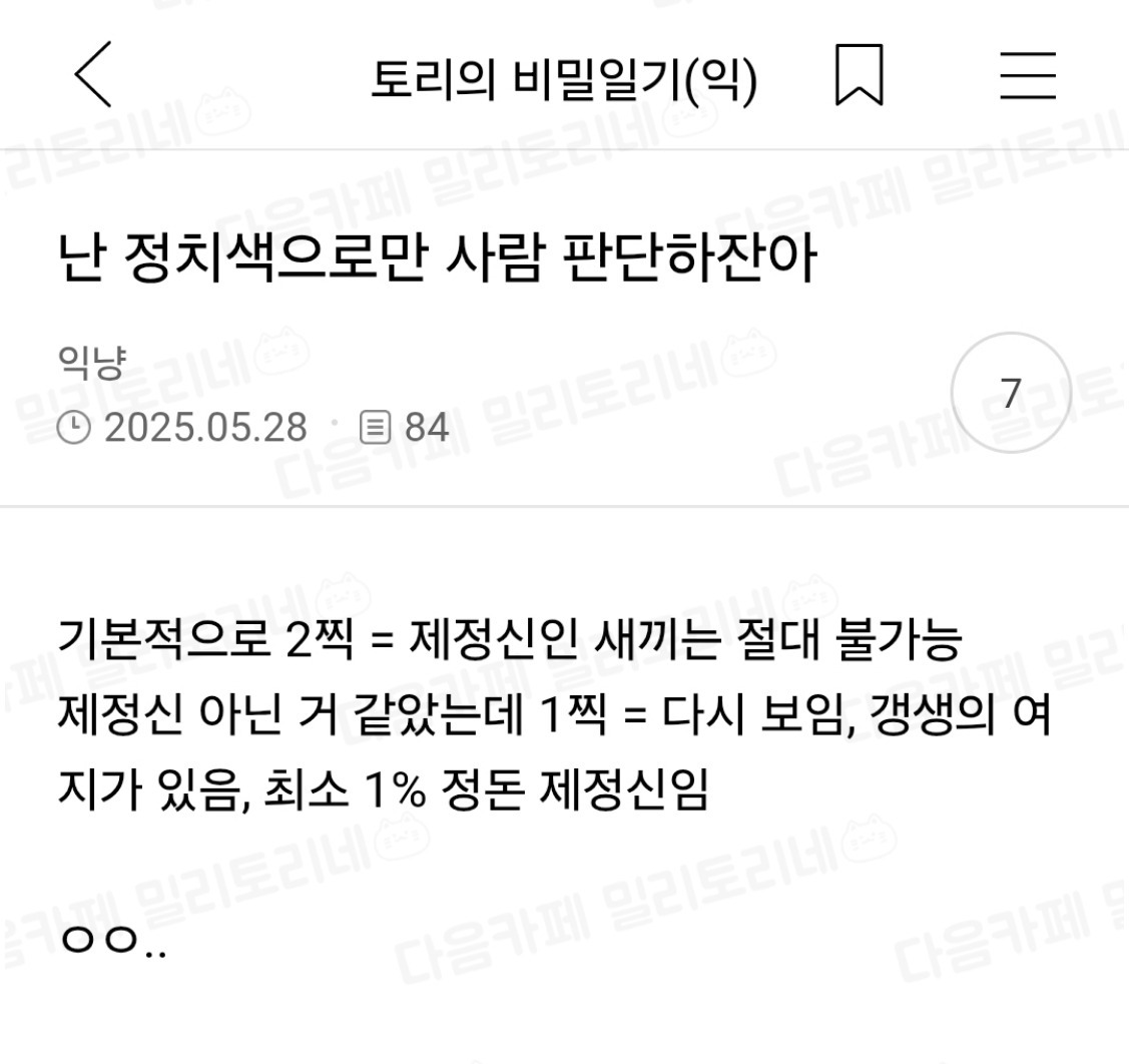  난 정치색으로만 사람 판단하잔아