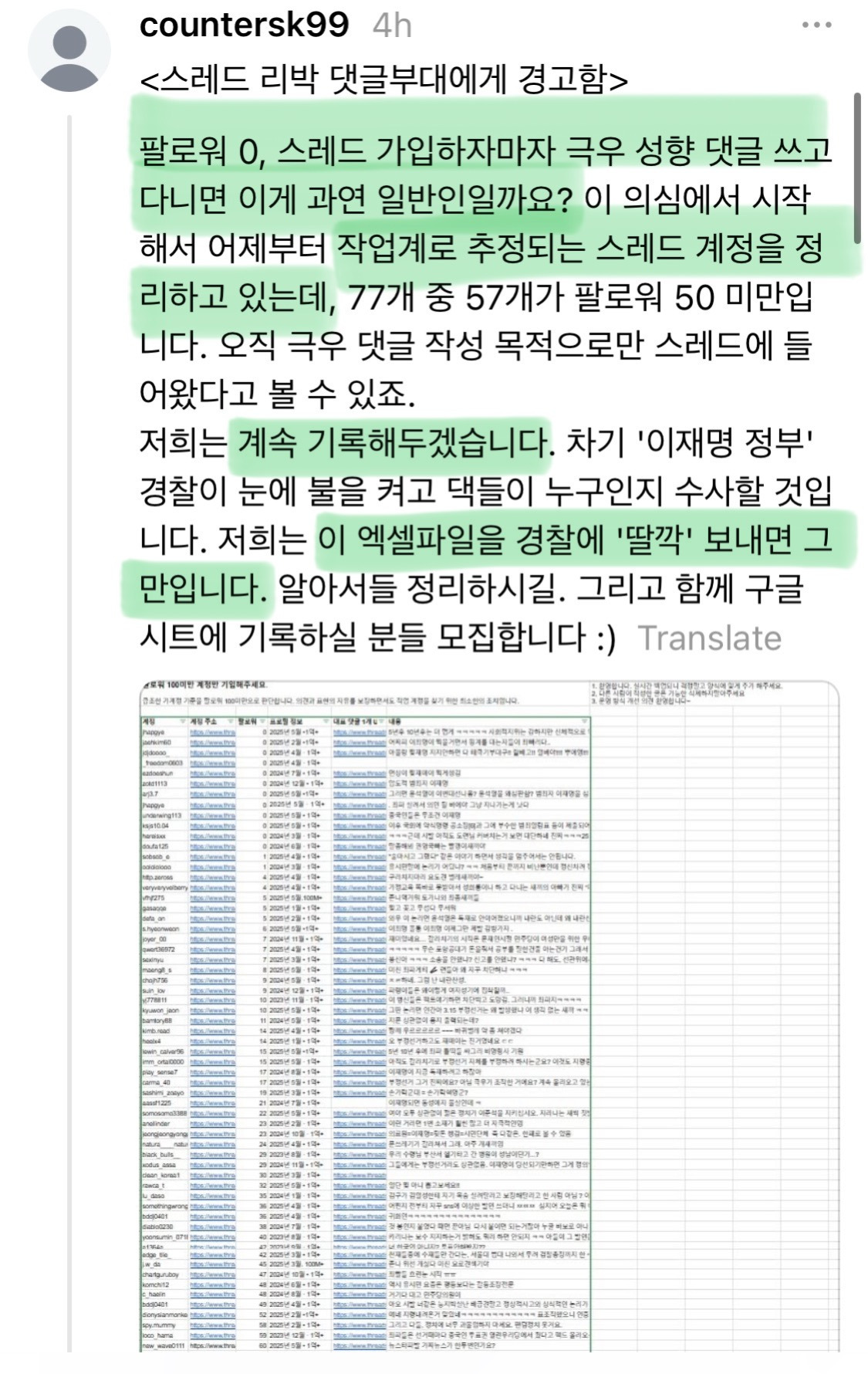 스레드에서도 리박 사냥 시작함 | 인스티즈