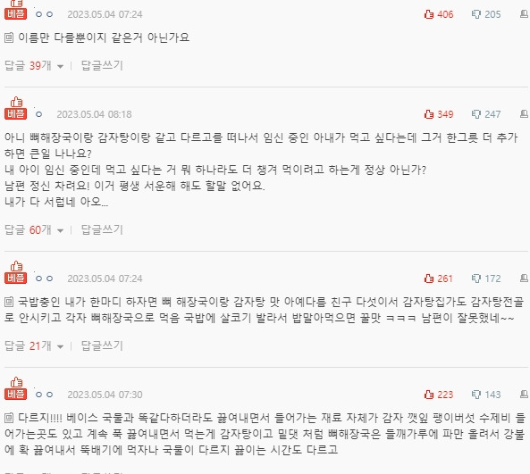  임신중인데 남편이 뼈해장국과 감자탕 뭐가 다르녜요