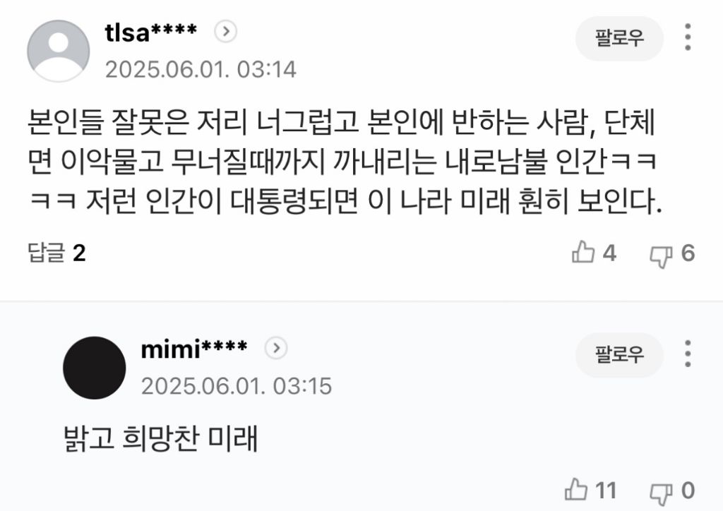 유시민 용서완 기사에 나타난 2찍들 패는 댓글 | 인스티즈