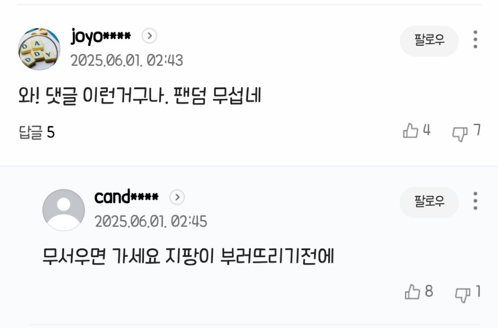 유시민 용서완 기사에 나타난 2찍들 패는 댓글 | 인스티즈