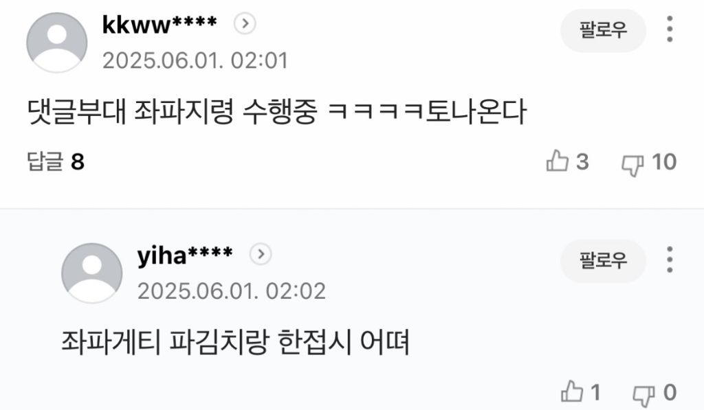 유시민 용서완 기사에 나타난 2찍들 패는 댓글 | 인스티즈