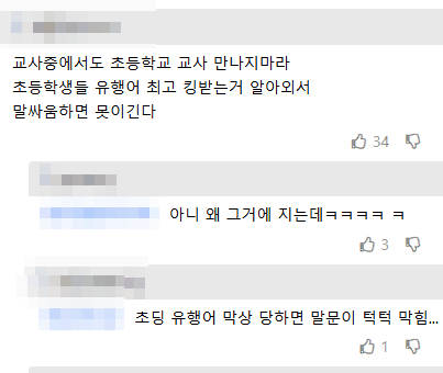  ?? : 초등학교 교사는 만나지 마라..