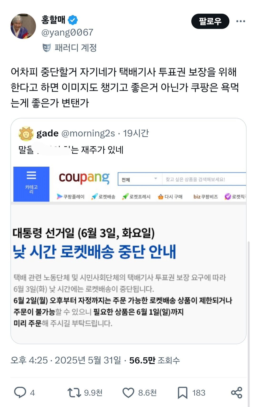 쿠팡 말을 ㅈ같이 하는 재주가 있네.twt | 인스티즈