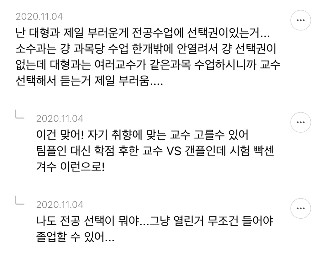 대학교때 너무 대형과 다녀서 소수과 분위기가 신기한 달글 캡쳐 (라고 쓰고 소수과 여시들 빡친 달글) | 인스티즈