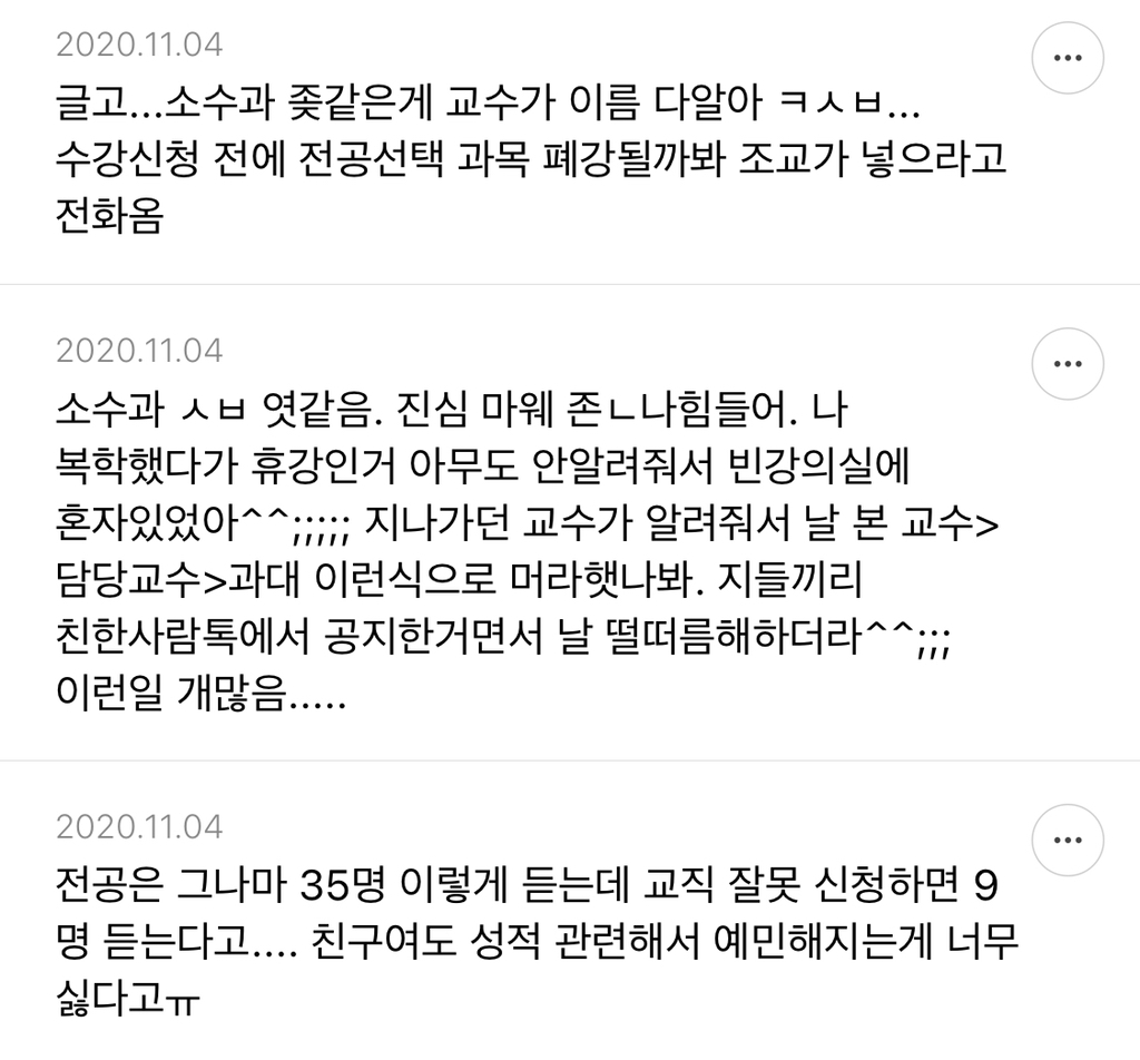 대학교때 너무 대형과 다녀서 소수과 분위기가 신기한 달글 캡쳐 (라고 쓰고 소수과 여시들 빡친 달글) | 인스티즈