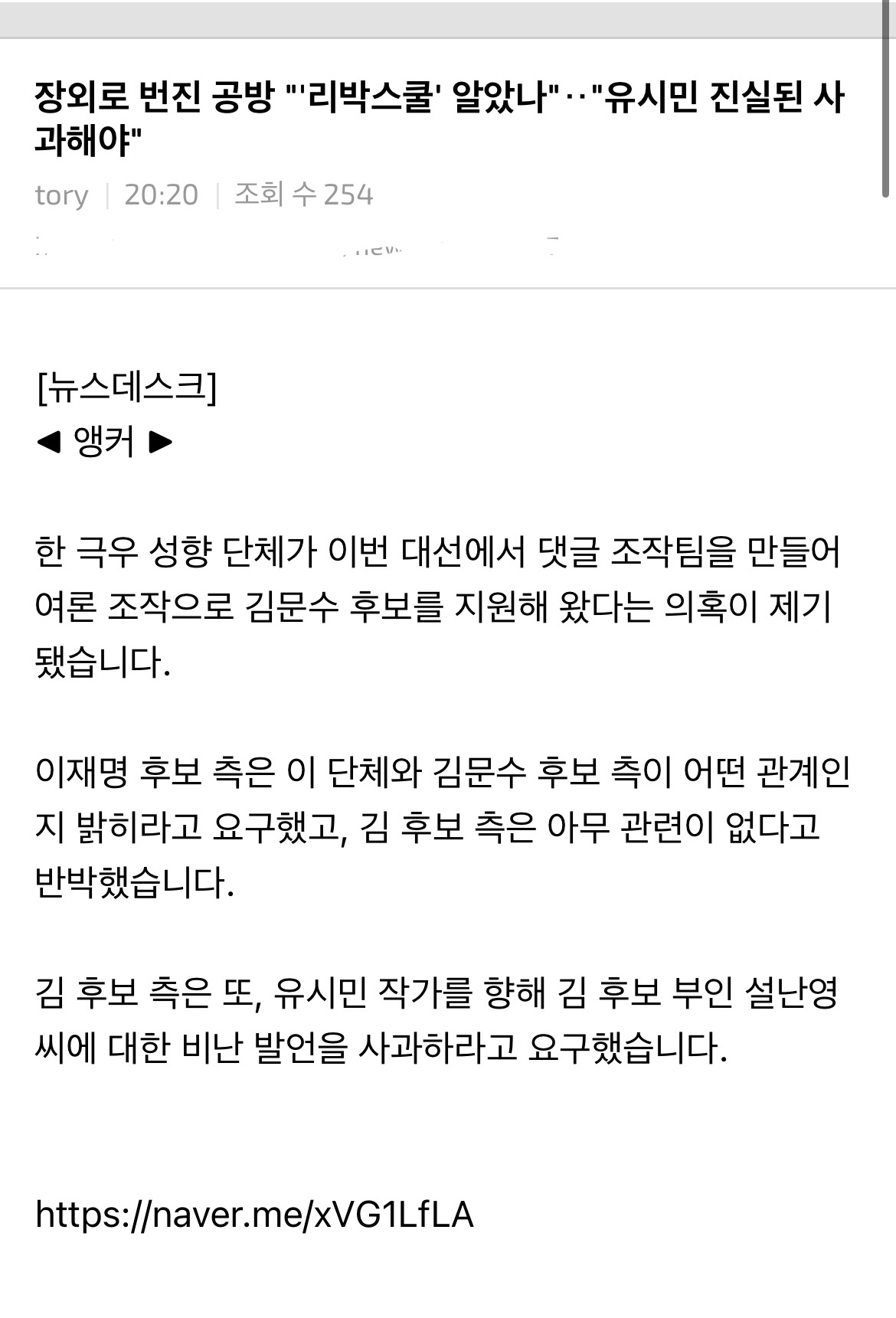 리박스쿨 이슈 조선족으로 물타기 하라는 지령 내려온 듯?.jpg | 인스티즈