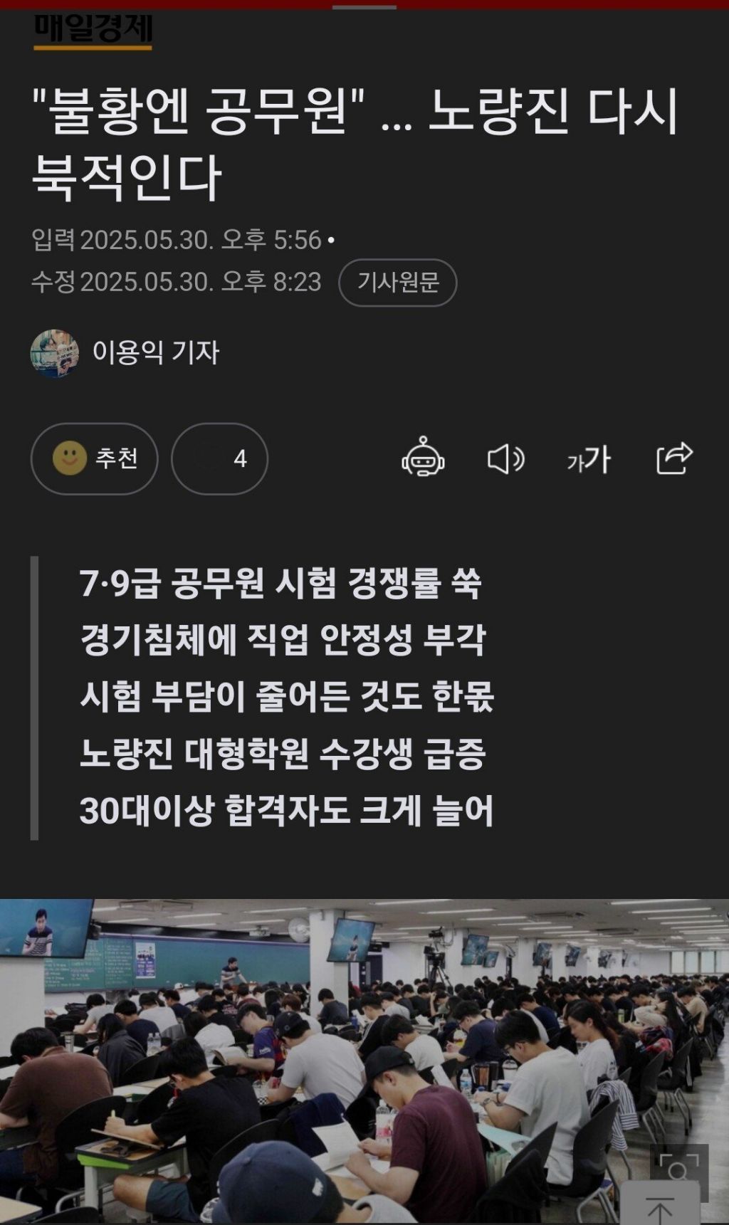  공무원 떡상