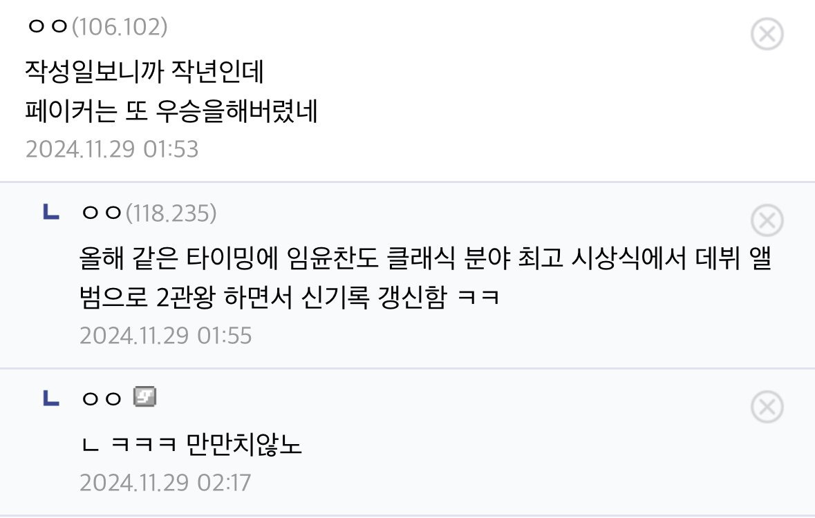 엄마랑 페이커vs임윤찬(클래식에 등장한 신성) 키배 떴다 | 인스티즈