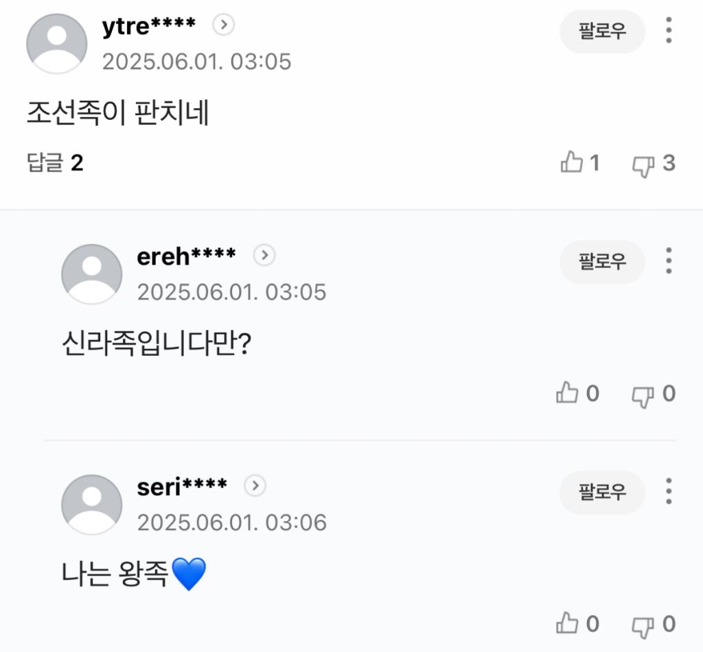 유시민 용서완 기사에 나타난 2찍들 패는 댓글 | 인스티즈