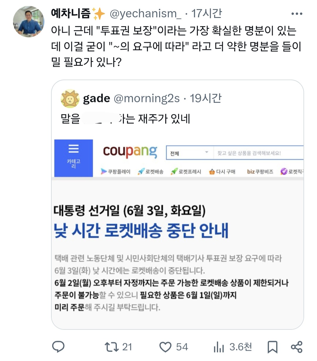 쿠팡 말을 ㅈ같이 하는 재주가 있네.twt | 인스티즈