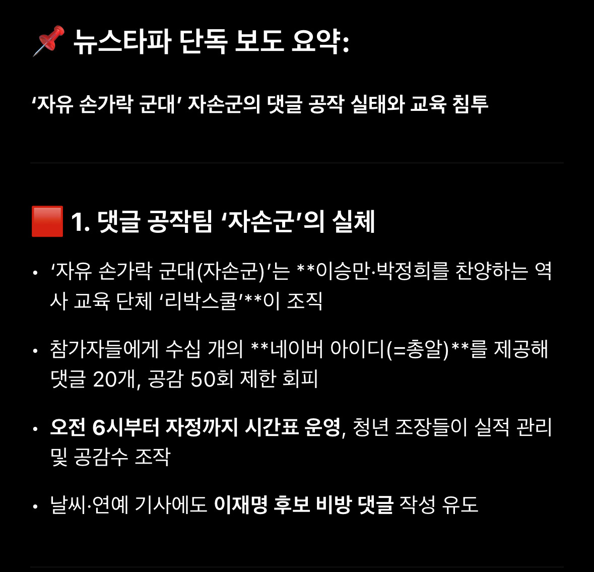 자고 일어난 여시들을 위해 뉴스타파 댓글부대 늘봄학교 리박 내용 정리해줌 | 인스티즈