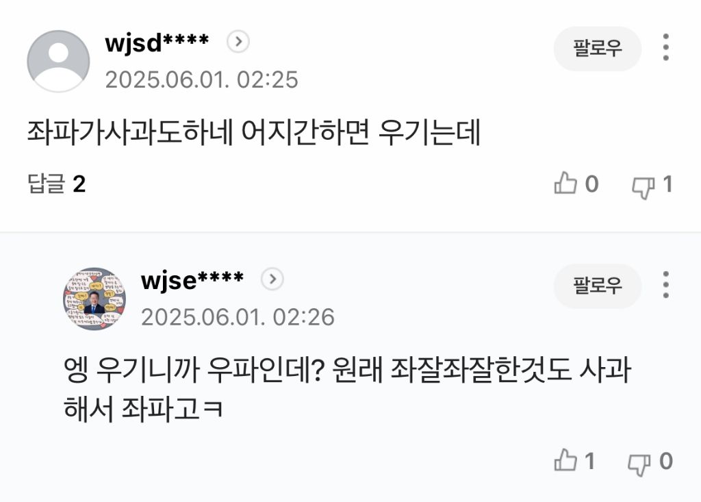 유시민 용서완 기사에 나타난 2찍들 패는 댓글 | 인스티즈