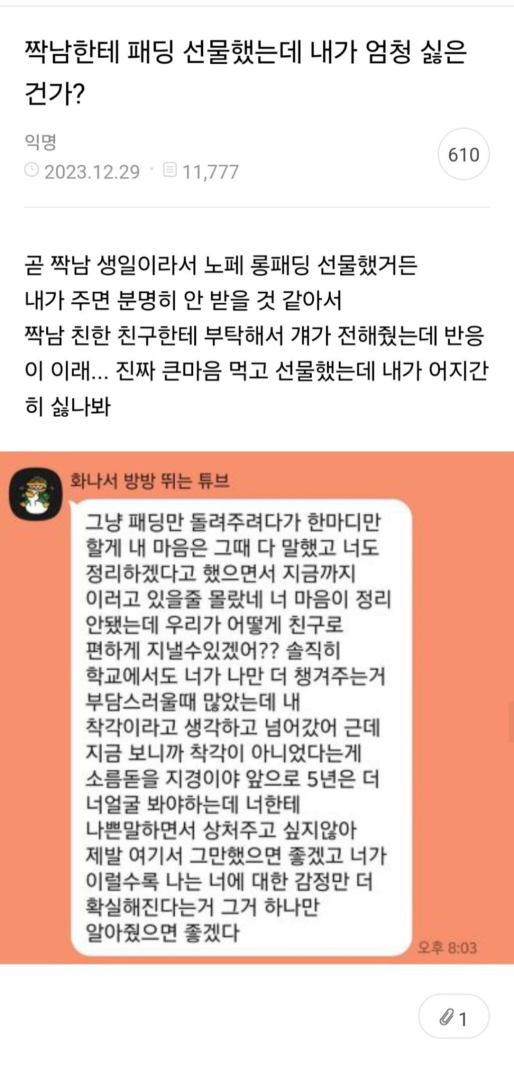 야마방 패딩여시(패시) 히스토리 정리 | 인스티즈