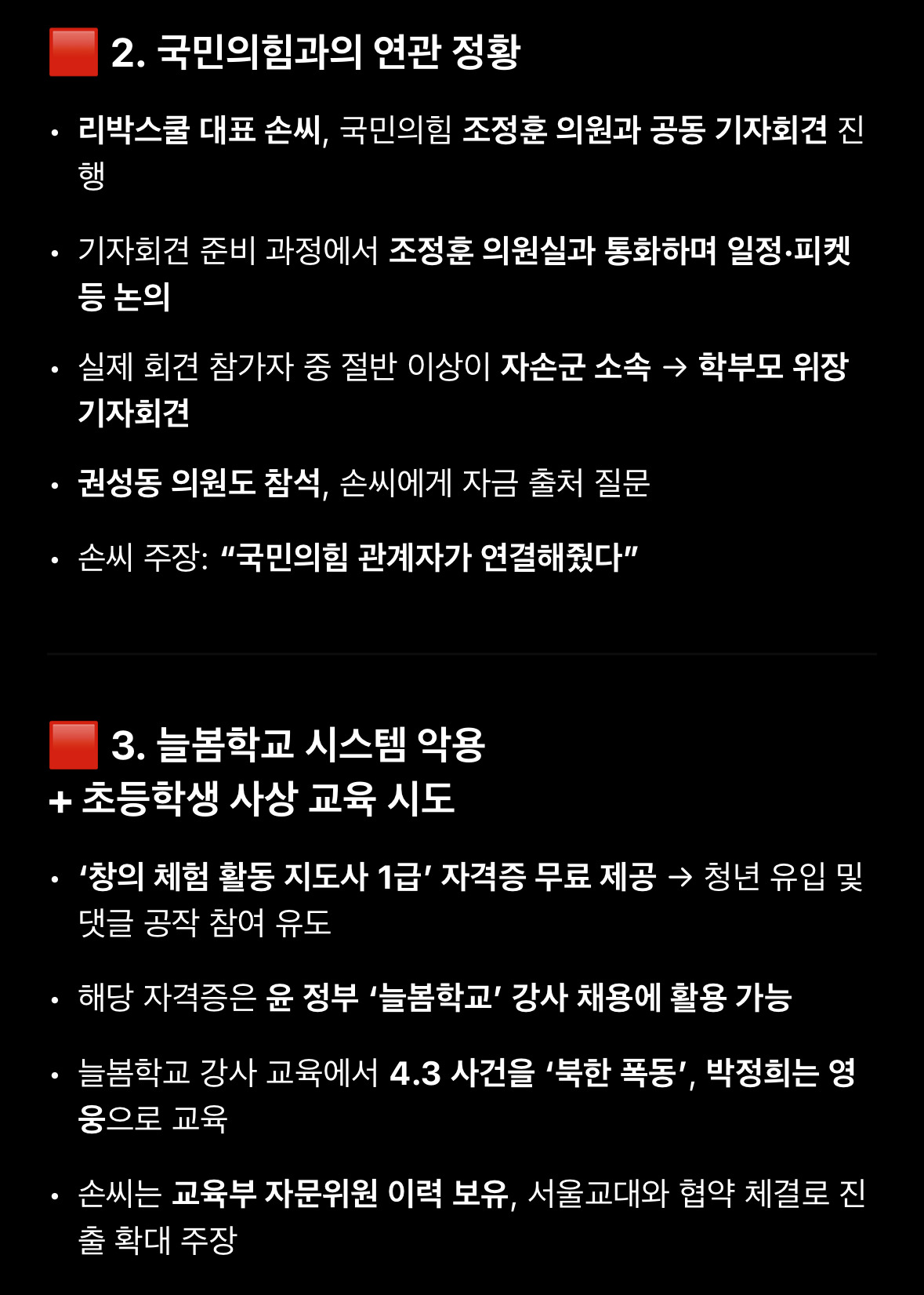 자고 일어난 여시들을 위해 뉴스타파 댓글부대 늘봄학교 리박 내용 정리해줌 | 인스티즈