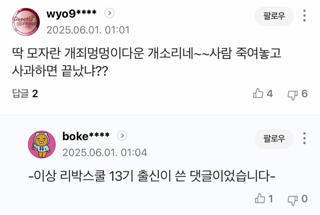  유시민 용서완 기사에 나타난 2찍들 패는 댓글