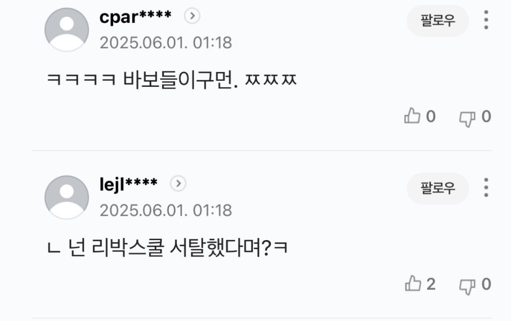 유시민 용서완 기사에 나타난 2찍들 패는 댓글 | 인스티즈