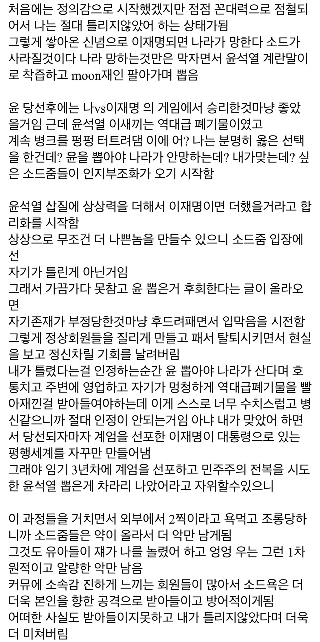  소드 심리 분석글