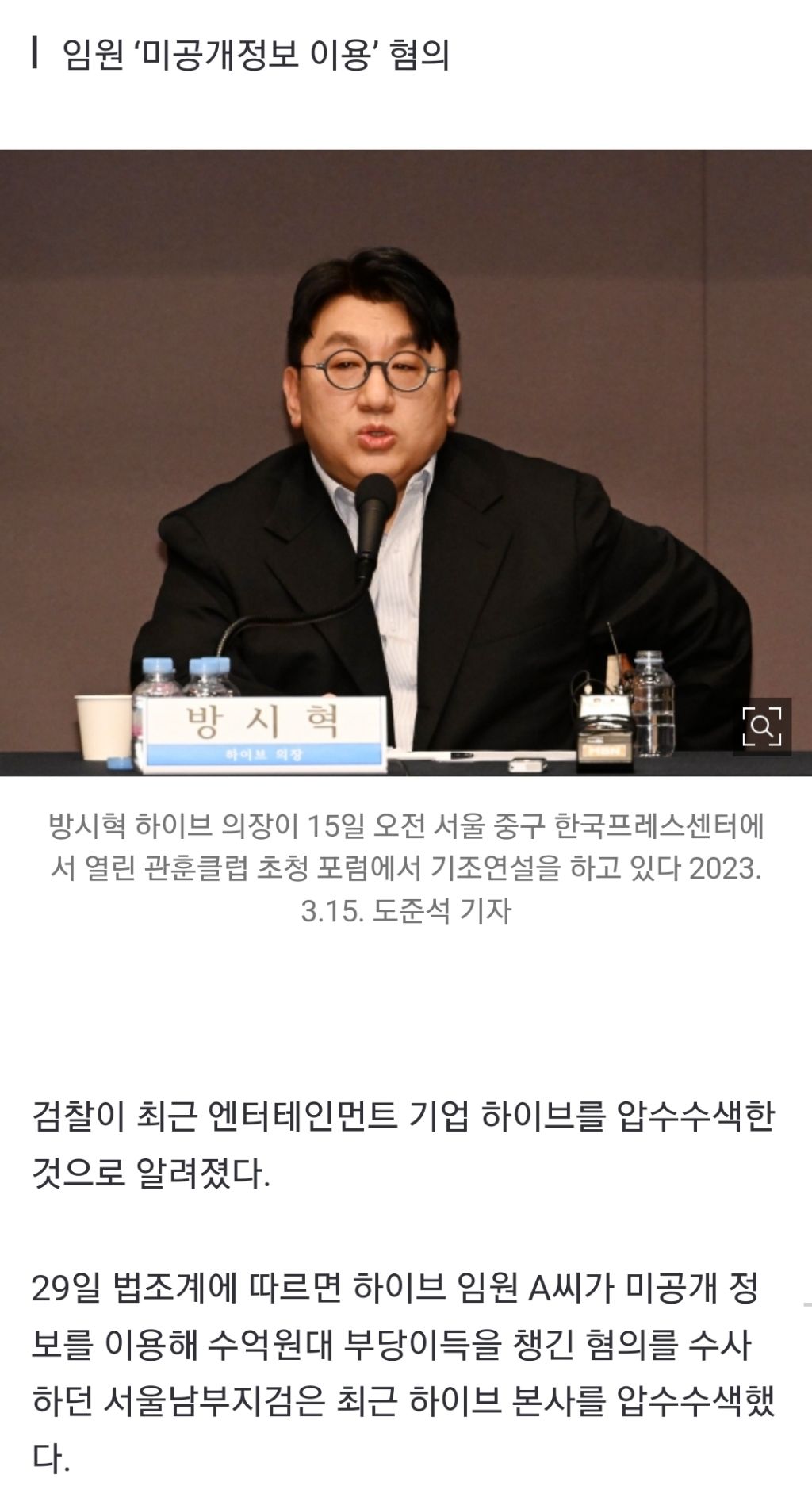 방시혁 어쨌길래… 하이브 압수수색 난리통