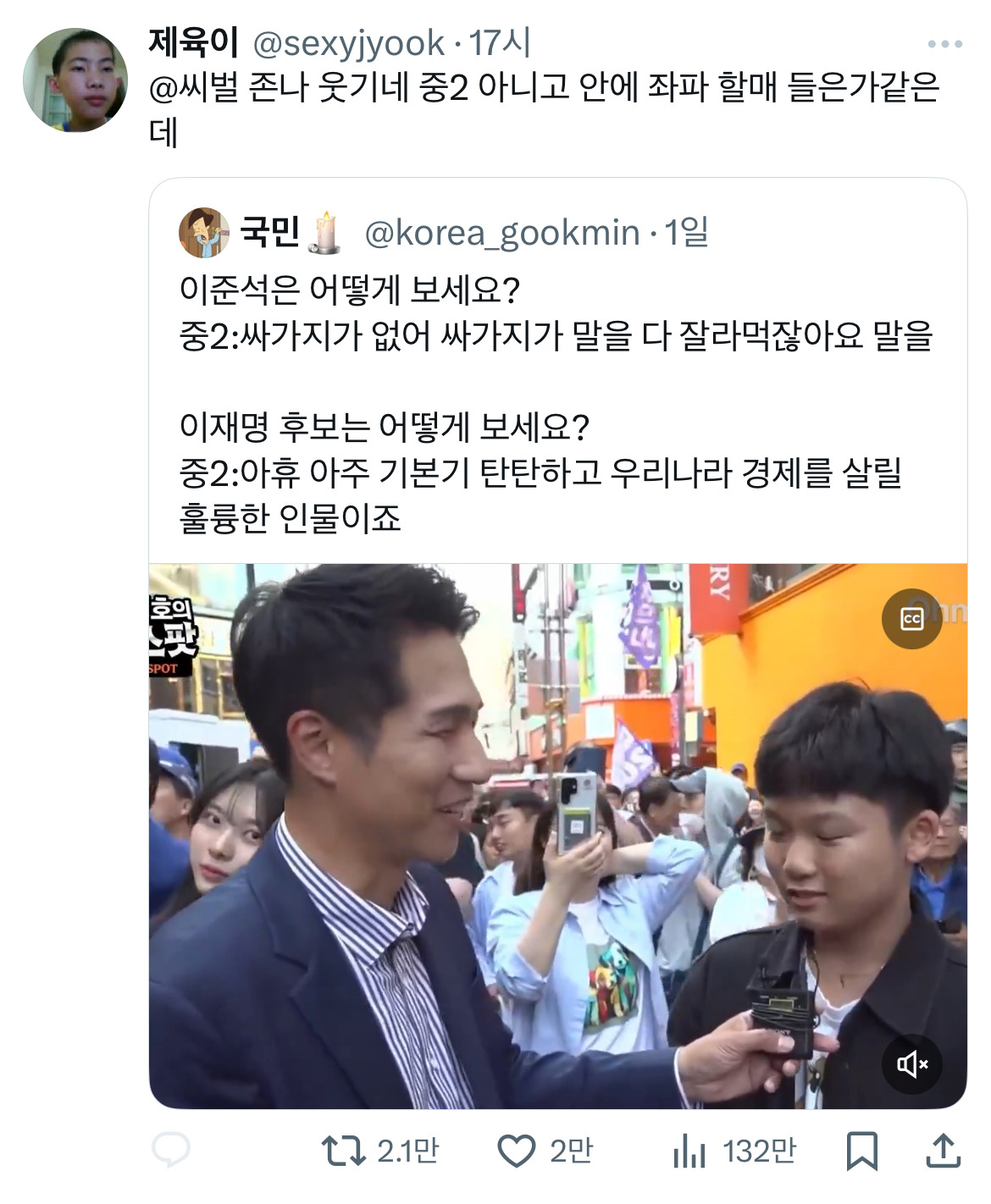 중2 아니고 안에 좌파 할매 들은거 같은데 | 인스티즈