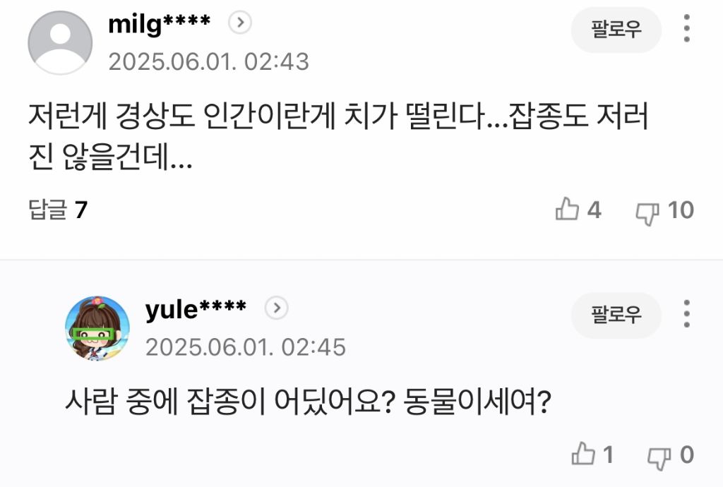 유시민 용서완 기사에 나타난 2찍들 패는 댓글 | 인스티즈