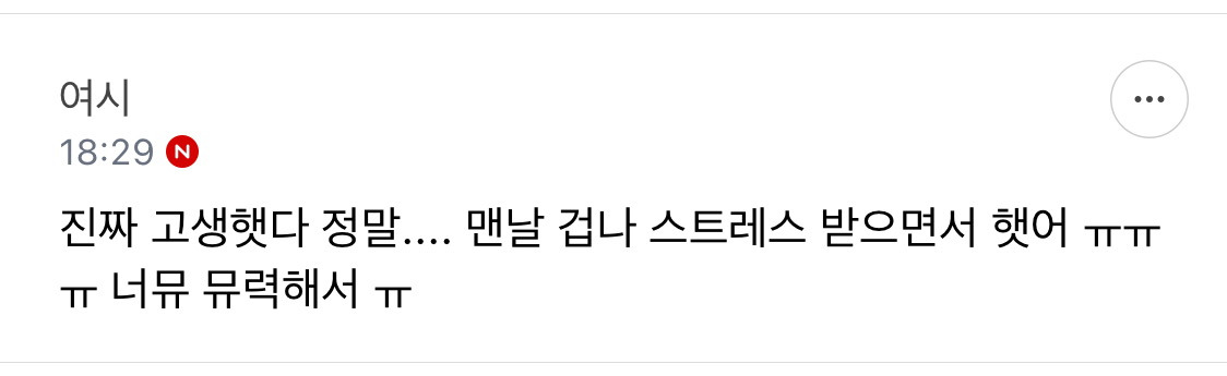 여시들은 그동안 돈도 안받고 | 인스티즈