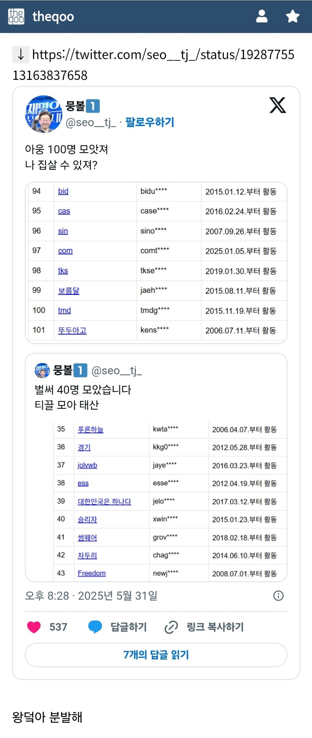 ㅋ-벌써 리박스쿨 네이버 댓글 계정 100개 수집한 사람 | 인스티즈