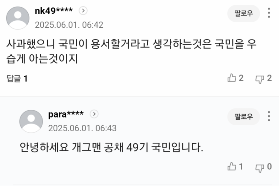 유시민 용서완 기사에 나타난 2찍들 패는 댓글 | 인스티즈