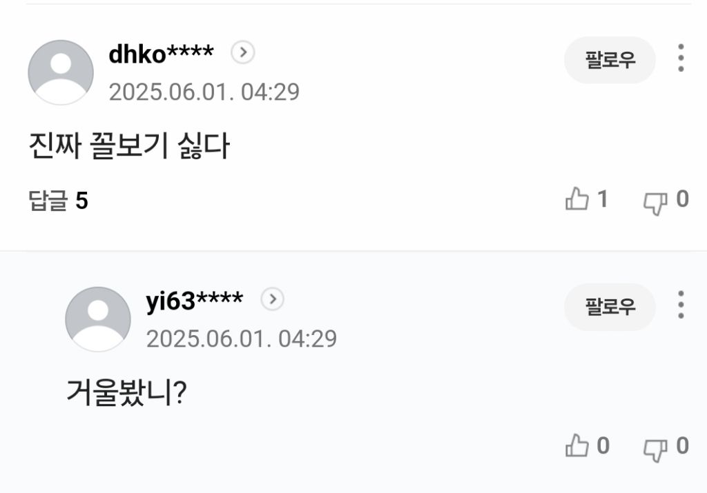 유시민 용서완 기사에 나타난 2찍들 패는 댓글 | 인스티즈