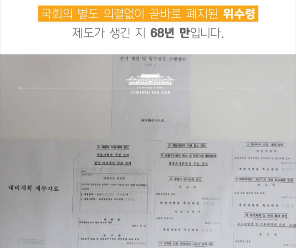 "문재인 정부 선견지명이 윤석열의 유혈 쿠데타 막았다” | 인스티즈