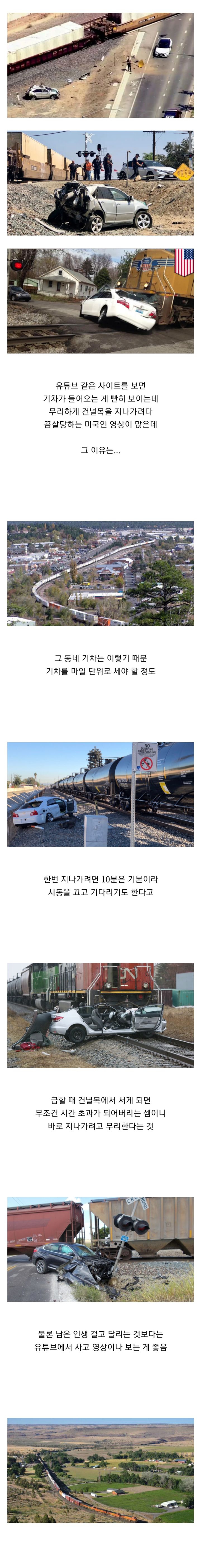  미국에서 철길 건널목 조심해야 하는 이유를 알아보자