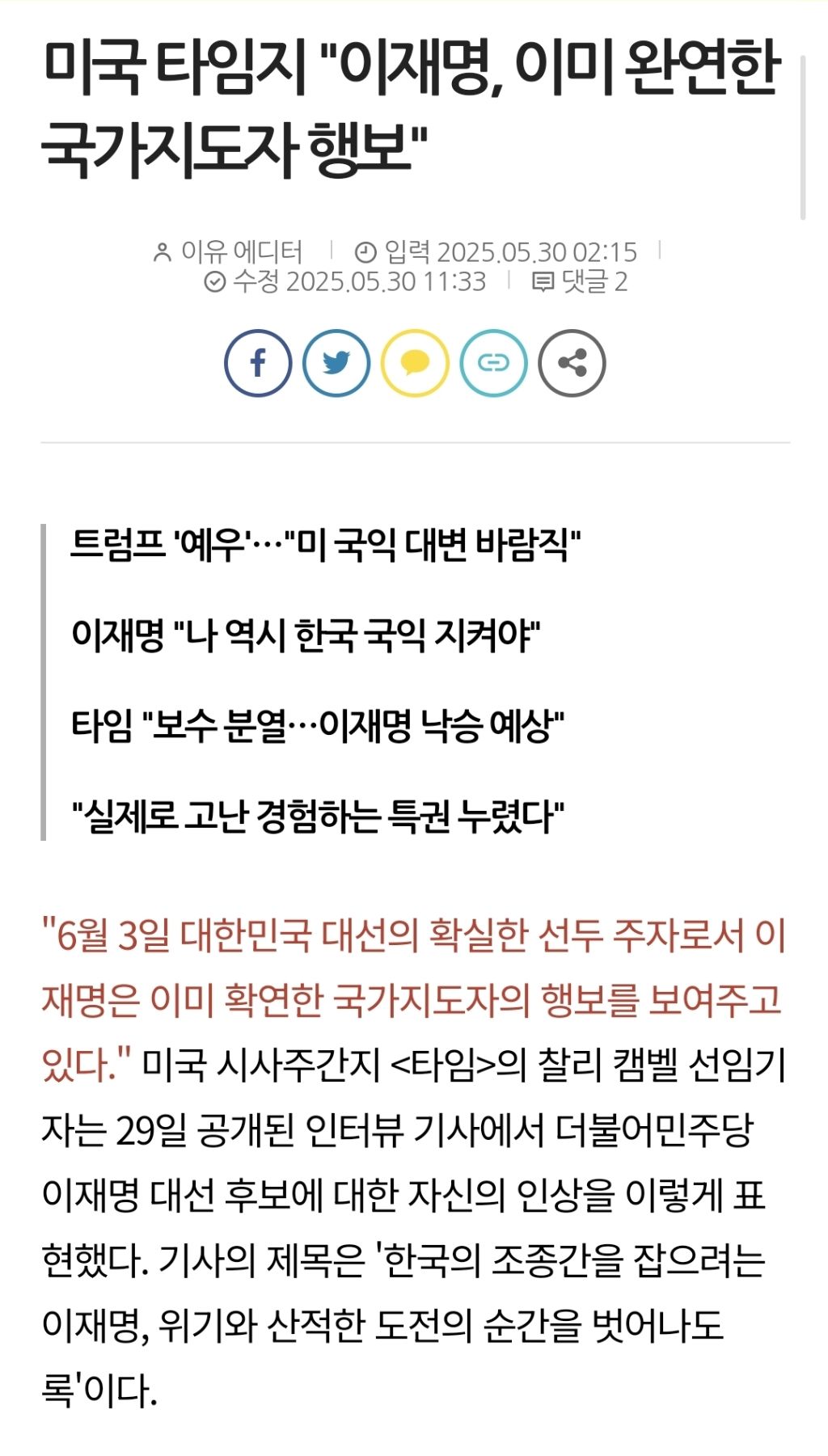 미국 타임지: 이재명, 이미 완연한 국가지도자 | 인스티즈