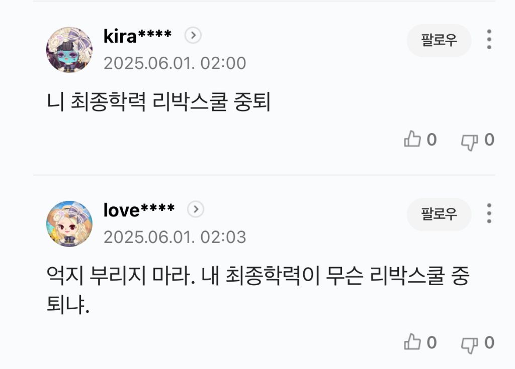 유시민 용서완 기사에 나타난 2찍들 패는 댓글 | 인스티즈