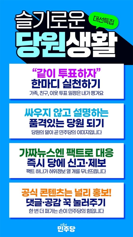  민주당 당원들이 받은 문자