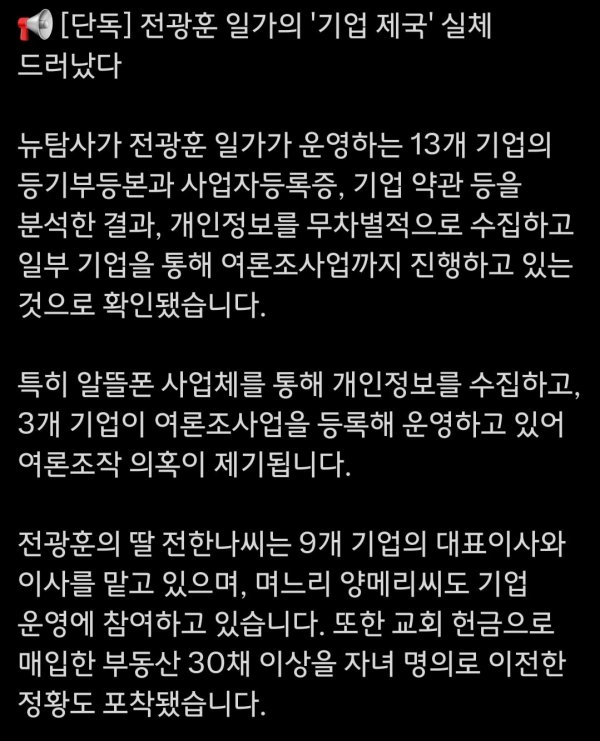 전광훈이 알뜰폰 사업을 하는 이유 | 인스티즈