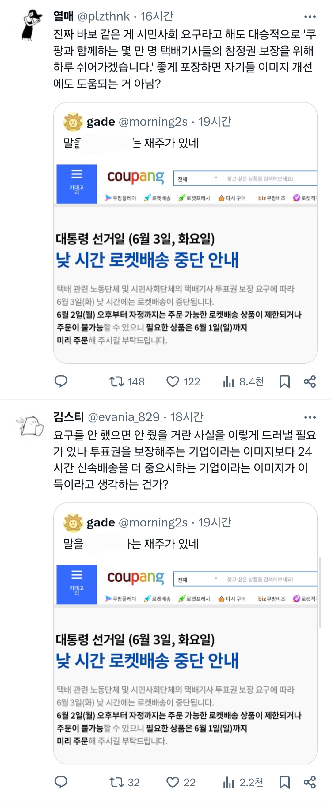 쿠팡 말을 ㅈ같이 하는 재주가 있네.twt | 인스티즈