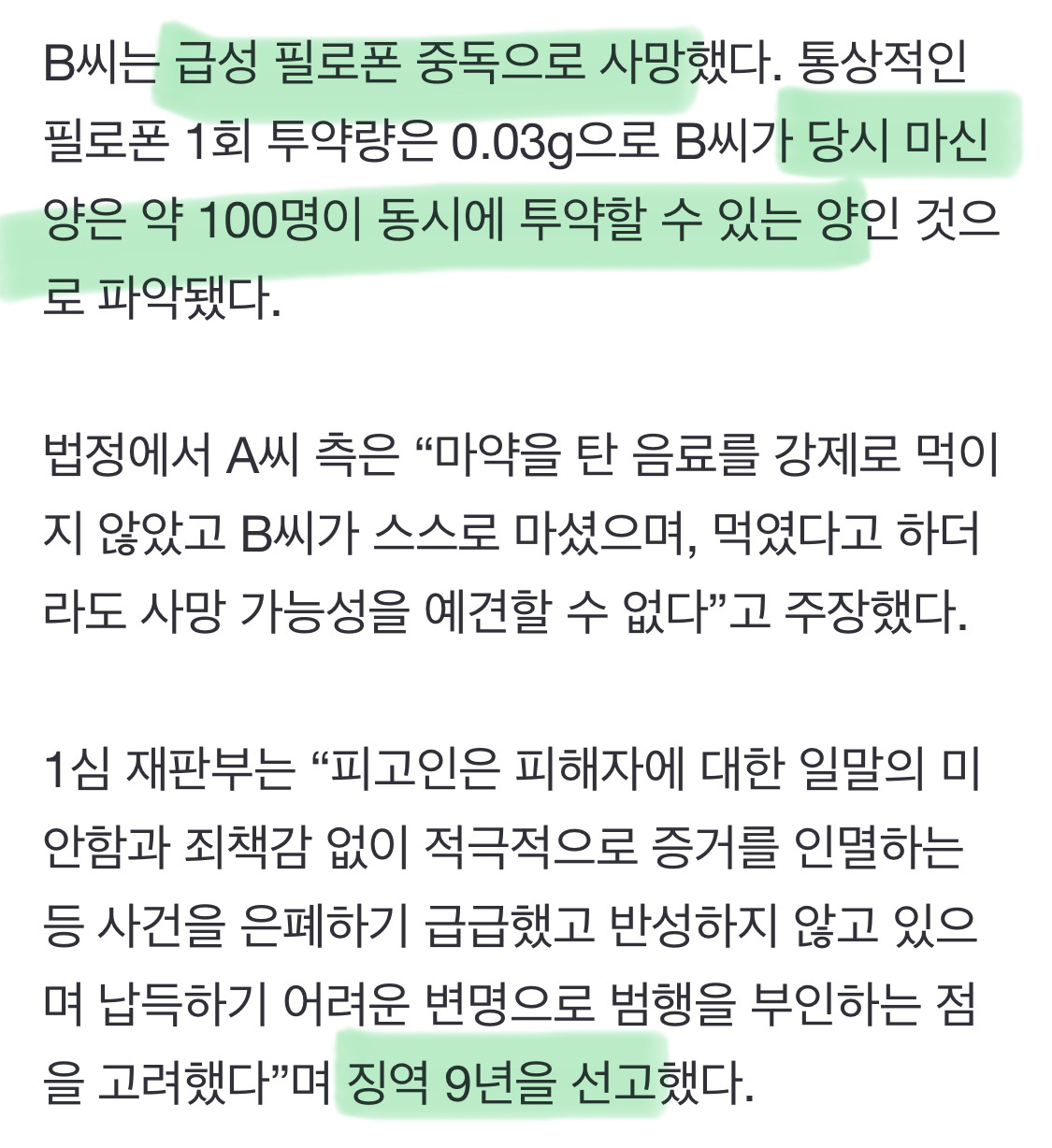  마약 탄 음료 마신 20대 여성 사망, 범인은 전남친