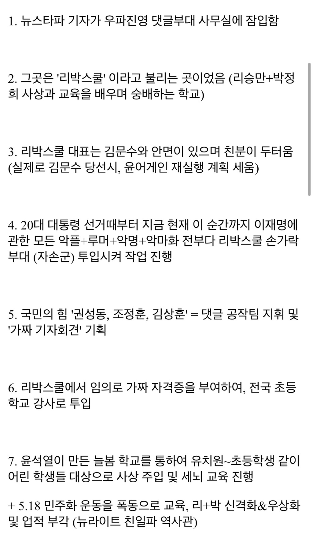 자고 일어난 여시들을 위해 뉴스타파 댓글부대 늘봄학교 리박 내용 정리해줌 | 인스티즈