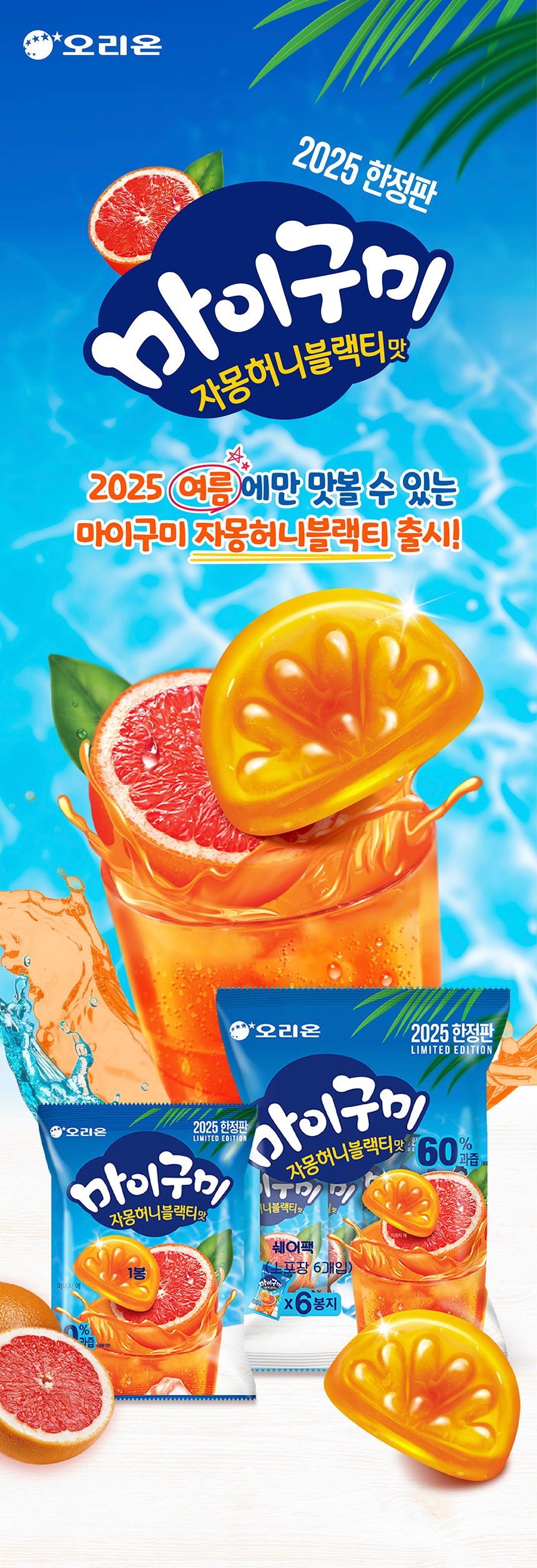 마이구미 신상 자허블맛 출시 | 인스티즈