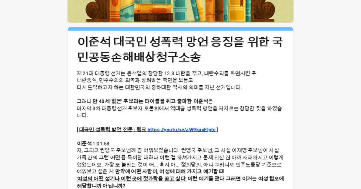 이준석 대국민 성폭력 망언 응징을 위한 국민공동손해배상청구소송 이병철 변호사와 함께 하는 국민소송단 (참여 및 공유하기) | 인스티즈
