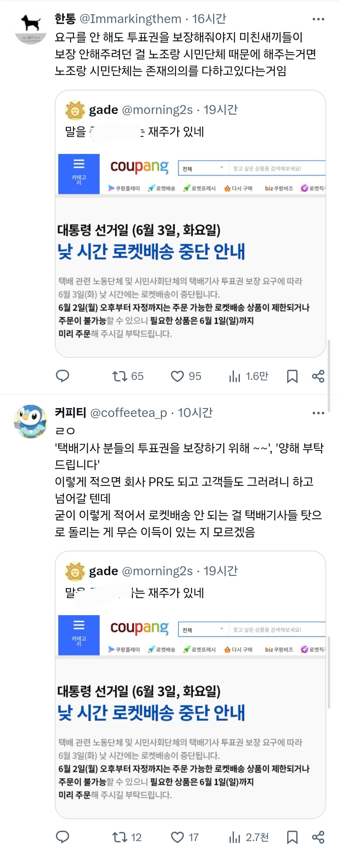 쿠팡 말을 ㅈ같이 하는 재주가 있네.twt | 인스티즈