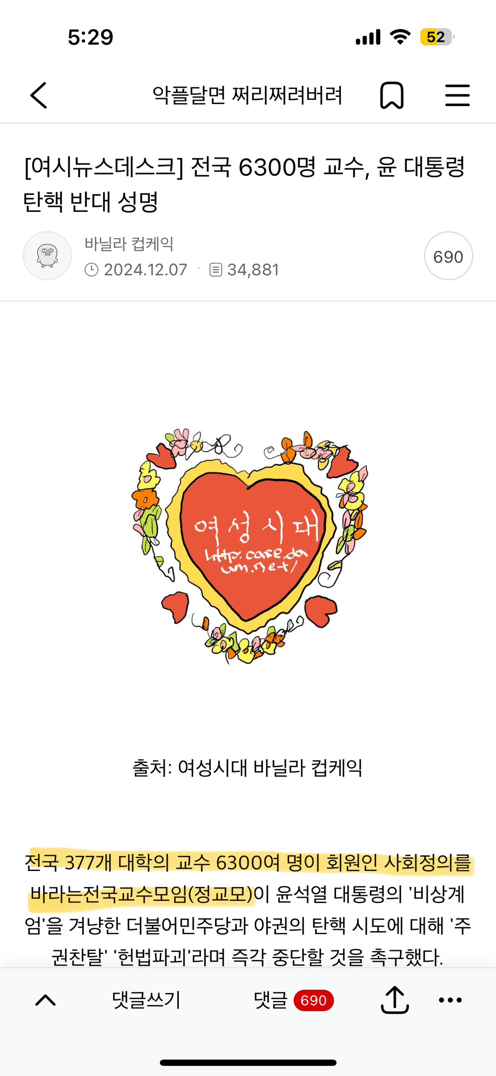  구글링 재밌당... 윤석열 탄핵반대 시국선언한 교수 6000명 정체도 리박스쿨이랑 ..2