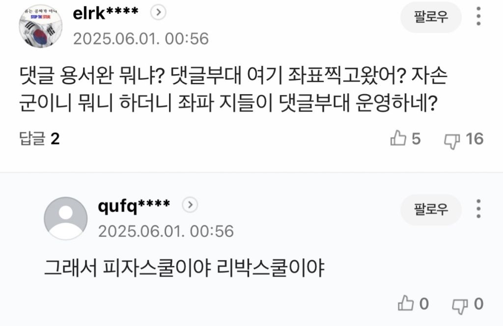 유시민 용서완 기사에 나타난 2찍들 패는 댓글 | 인스티즈