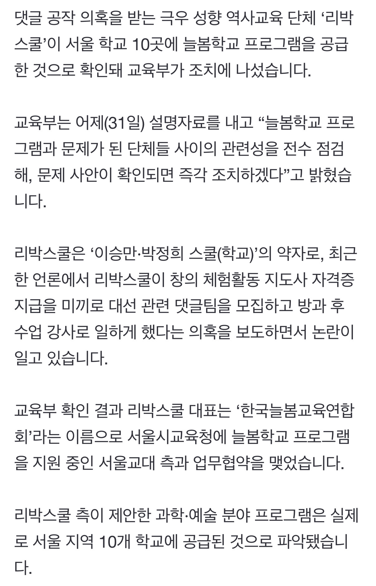 교육부 "리박스쿨 수업, 서울 10개 학교 공급”…전수 점검 나서 | 인스티즈