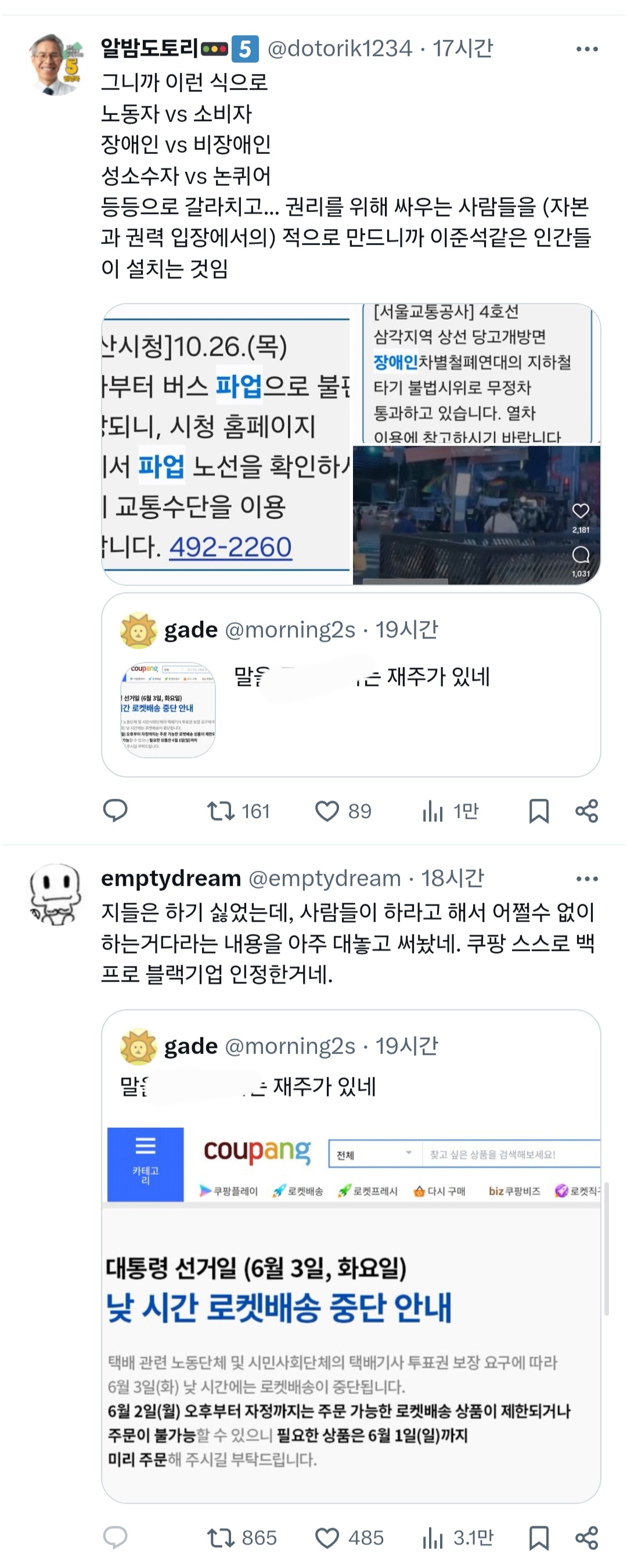 쿠팡 말을 ㅈ같이 하는 재주가 있네.twt | 인스티즈