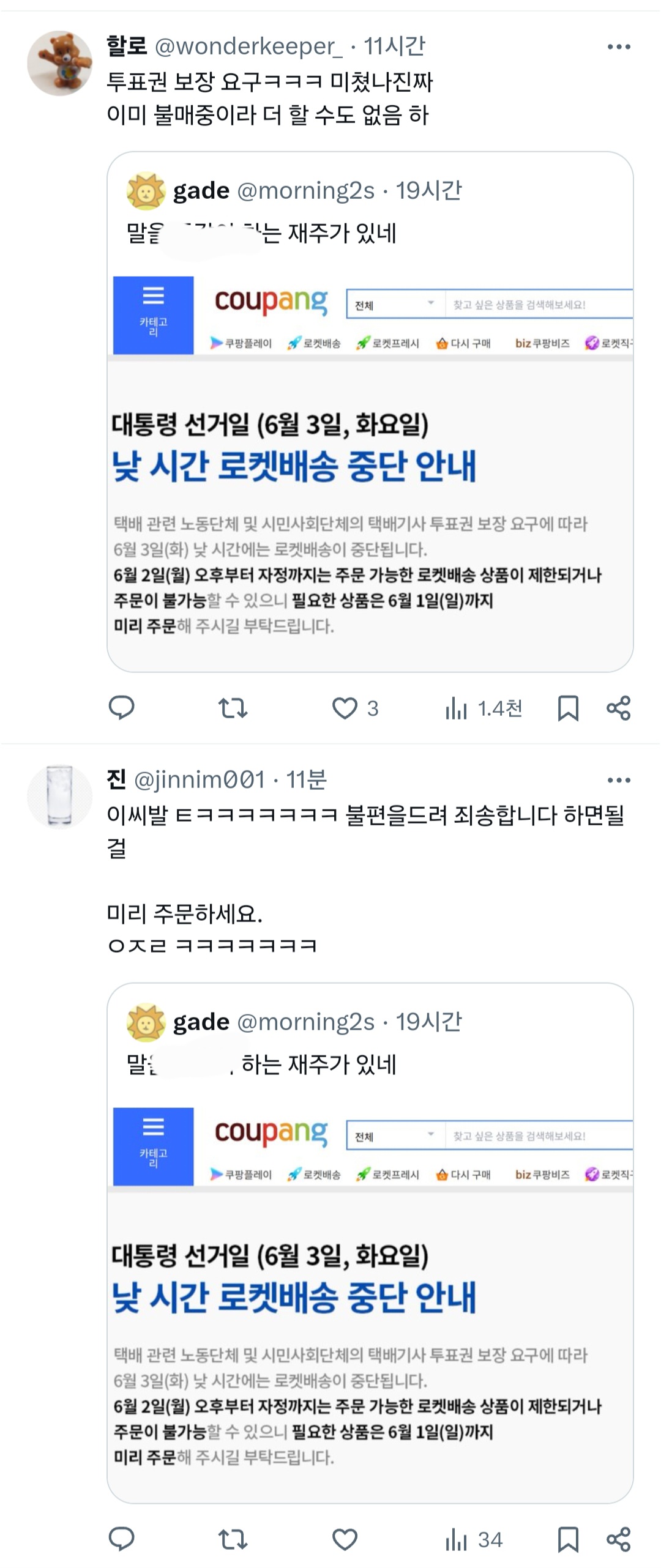 쿠팡 말을 ㅈ같이 하는 재주가 있네.twt | 인스티즈
