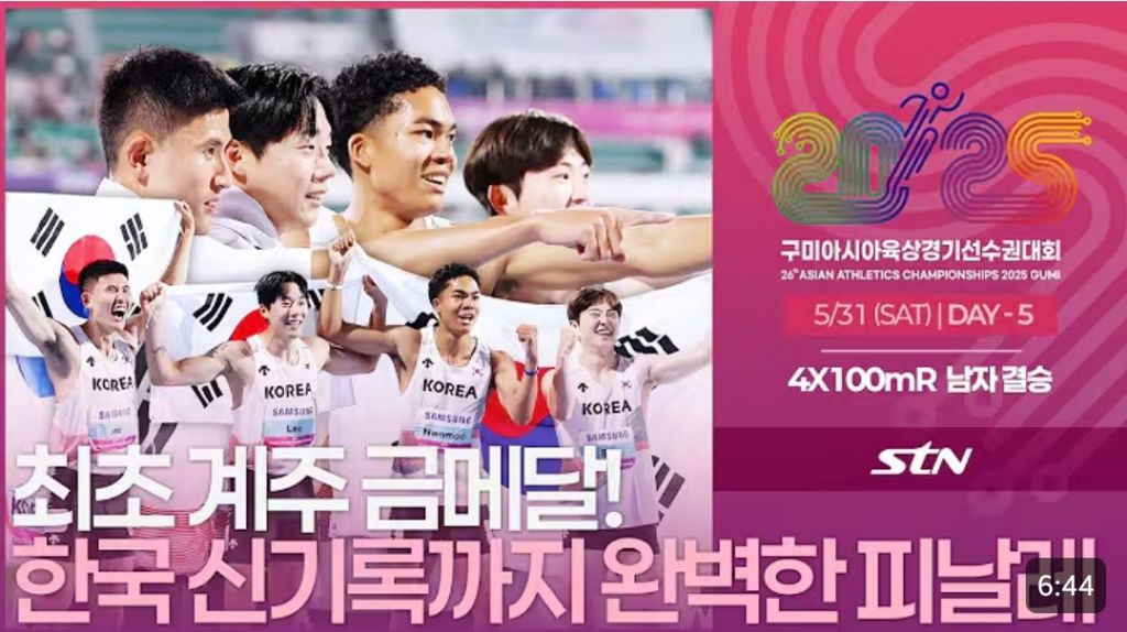 한국 최초 계주 금메달 달성! | 인스티즈